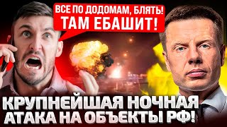 🔥100 Взрывов За Ночь! Дроны Атаковали Российские Нпз! Пожар Тушили 6 Часов! Крики Слышно За 2 Км!