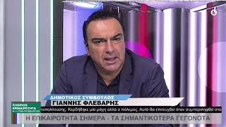 10.09.25 ΤΕΡΗΣ ΧΑΤΖΗΙΩΑΝΝΟΥ 1ο ΜΕΡΟΣ