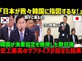 【海外の反応】日本の海で密漁しまくっていた韓国に、とうとう日本が大激怒！日本「漁業協定は更新しません！」→汚染された韓国の海から、信じられないモノが検出されて世界が騒然！