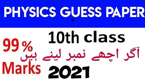 Physics Guess Paper 2021 Class 10 | 10th class Physics Guess Paper 2021 | Physics Guess 2021 | 10th