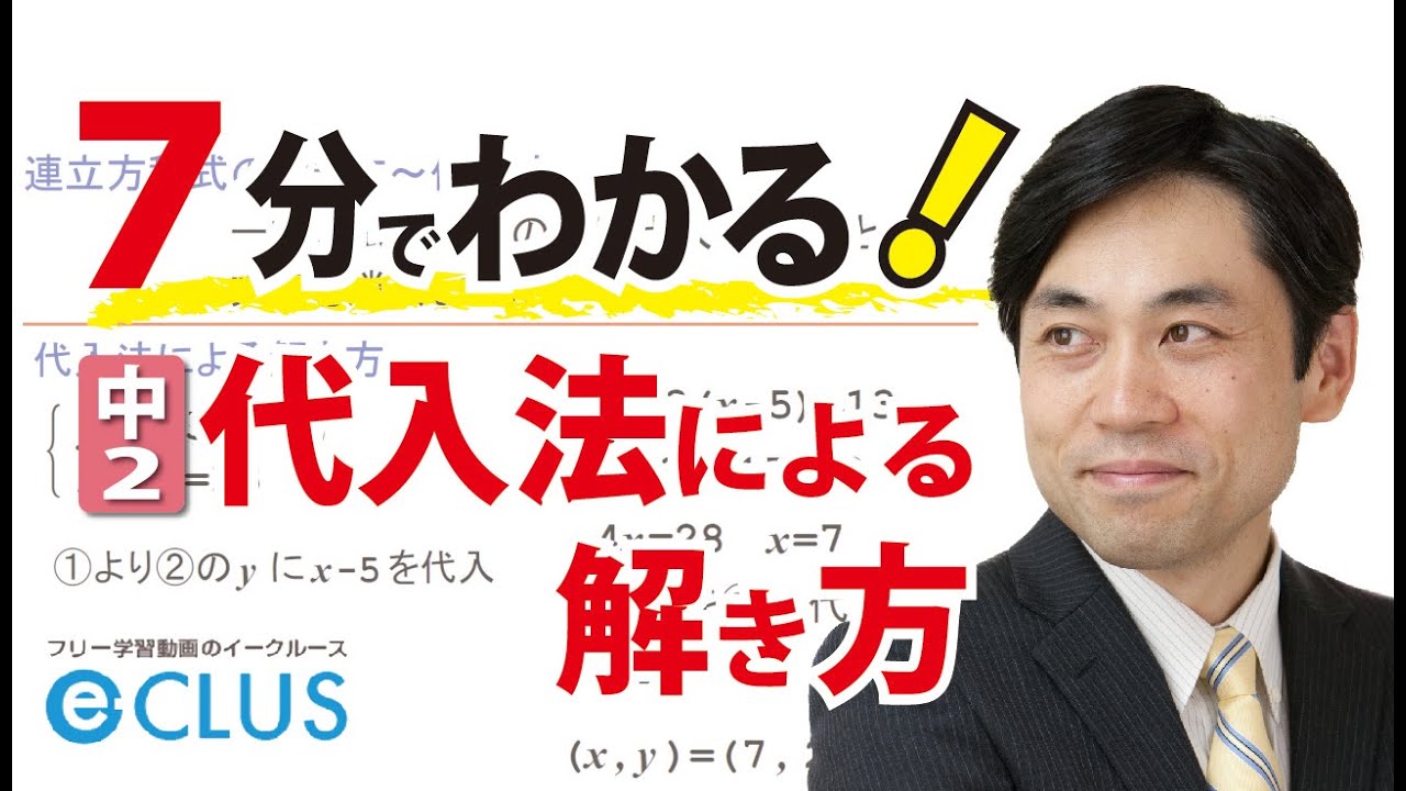 代入法による解き方 中2数学 連立方程式4 Youtube 代入法による解き方 中2数学 連立方程式4 Youtube