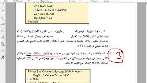 الثالث - استدعاء الإجراءات الفرعية