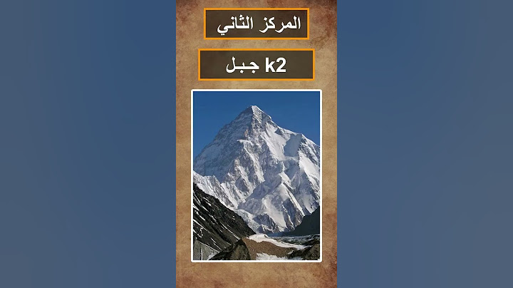 اطول 3 جبال في العالم