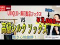 【高級】履き心地・見栄え抜群‼︎ シルクショートソックス紹介【イデ・オム】