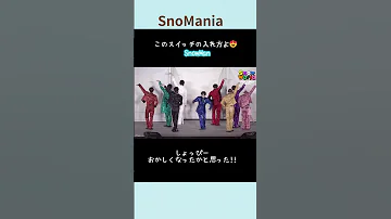 SnowMan スイッチの入れ方エグい 生配信 しょっぴー Snowman すのちゅーぶ Shorts 