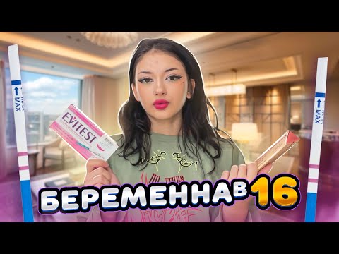 беременна в 16.. что скажет парень?..Liza Nice