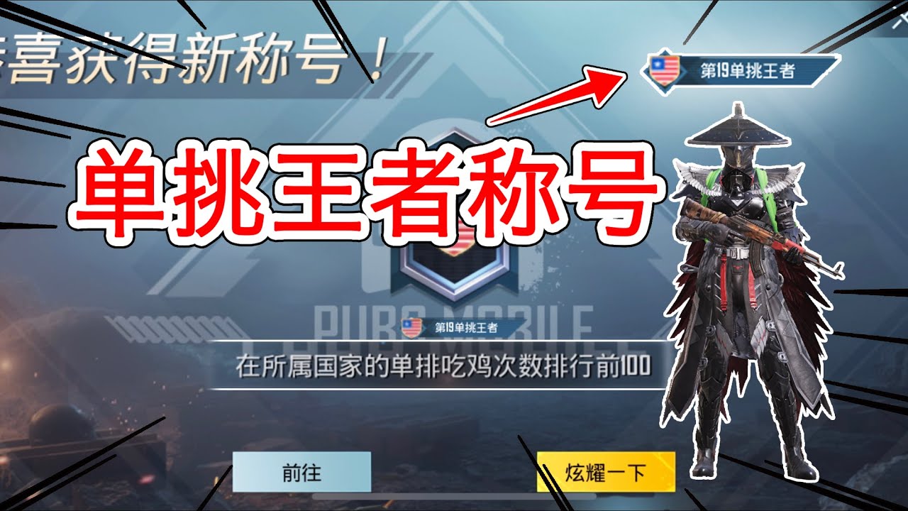 如何快速获得吃鸡中的 单挑王者 称号 成为出生岛最靓的仔 Youtube