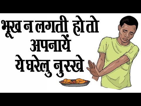 वीडियो: भूख को धोखा देने के 7 तरीके