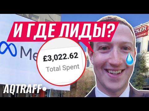 Разбираемся с FB | Запускаем Рекламу | AQTRAFF