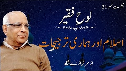 Loh e Faqeer : Session 21 Islam Aur Humari Tarjeehat