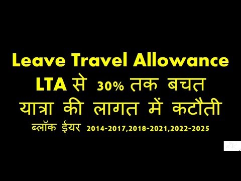 leave travel allowance in hindi