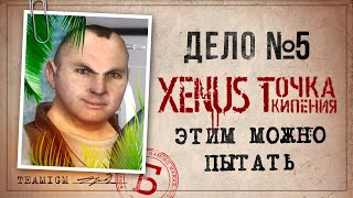 ИГРЫ XENUS ТОЧКА КИПЕНИЯ, категории б .