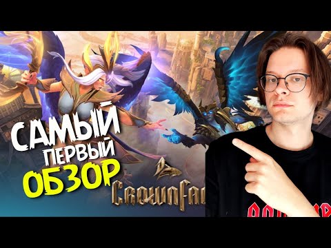 ПАВШАЯ КОРОНА ВЫШЛА / ПЕРВЫЙ ПОДРОБНЫЙ ОБЗОР / ПАТЧ ДОТА 2