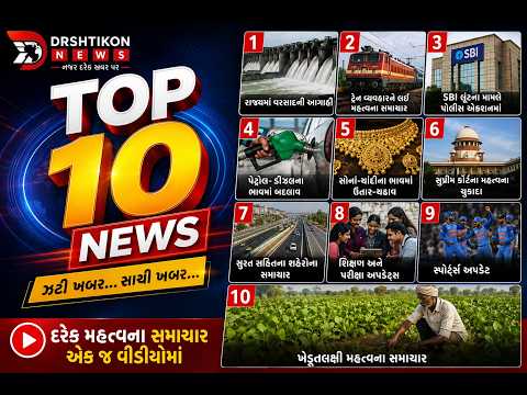top 10 | 17 - 06 -  2026 | #drashtikonnews