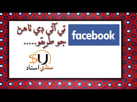 How to create facebook id in sindhi | sindhi tutorials | sindhi | sindhi ustad