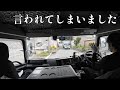 言われてしまった本当のこと
