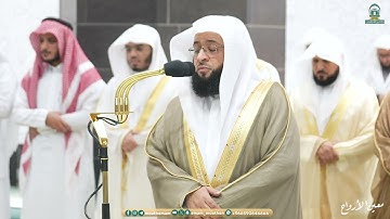 قبس من تلاوة فضيلة الشيخ بدر التركي صلاة التهجد بـ المسجد الحرام ⁧من ليلة 27 رمضان 1445هـ.‎