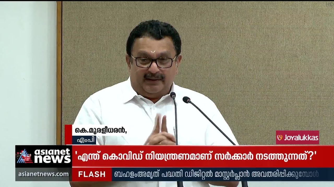 കെ റെയിൽ നടപ്പാകുമ്പോൾ സിപിഎം ജീവിച്ചിരിക്കുമോ? പരിഹസിച്ച് മുരളീധരൻ | K Rail Project