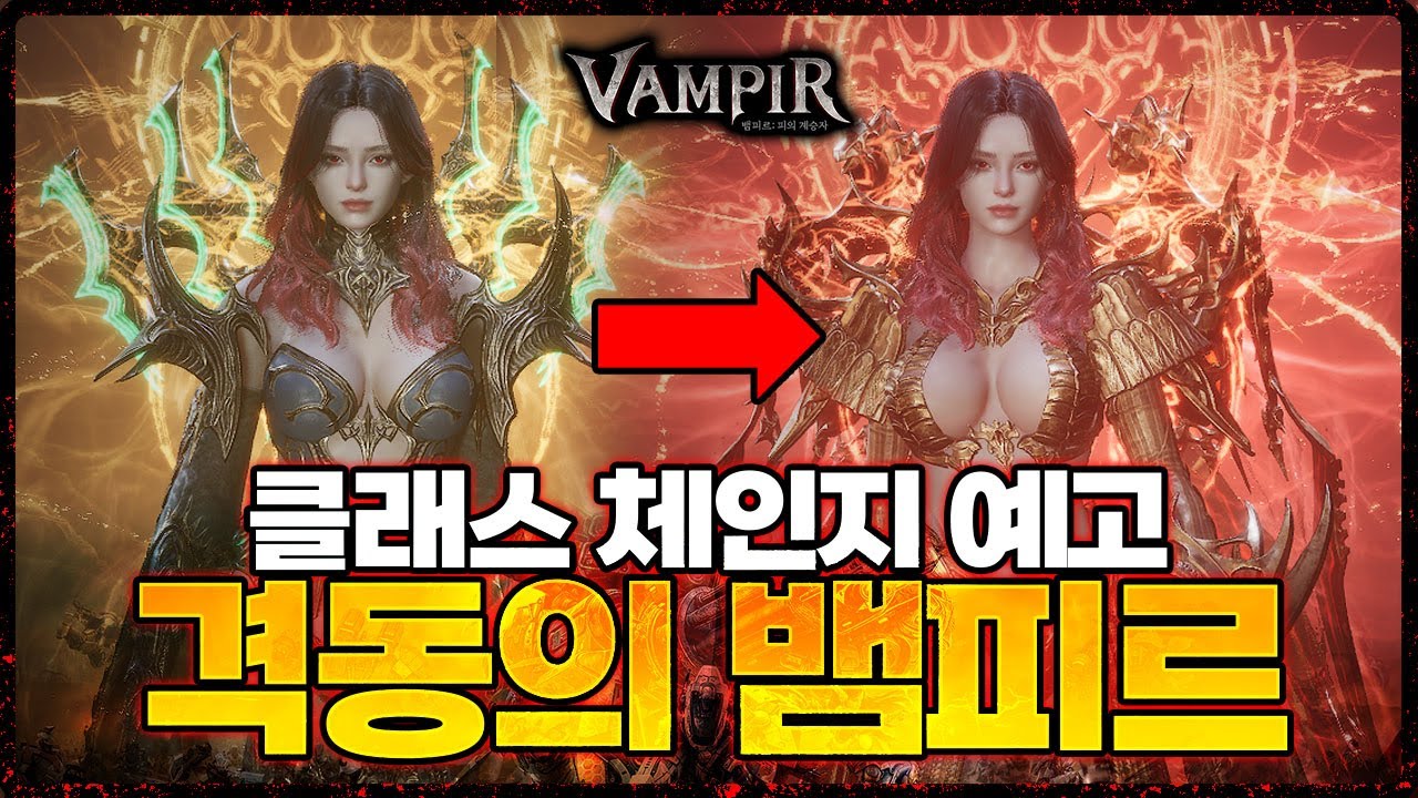 [뱀피르]💥클래스 체인지 등장 - 9.27 개발자 노트 리뷰 / 5가지 개선점