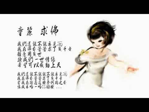 求佛