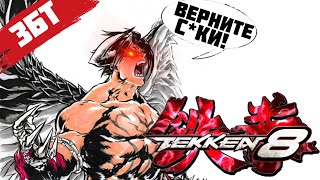 TEKKEN 8 Мнение после Закрытого Бета Теста | на Playstation 5 | 2023