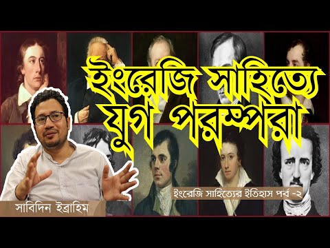 ভিডিও: ভিক্টোরিয়ান যুগ কি