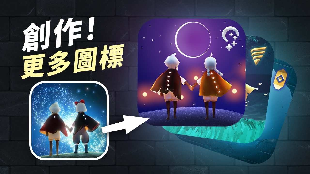 我尝试创作更多光遇图标【光遇】 - YouTube
