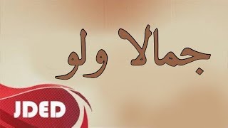 فرقة خليفه الاماراتيه - حفلة ابوظبي ( جمالا ولو ) 2018