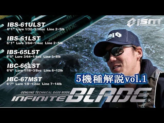 イッチー市村直之がインフィニットブレードINFINITE BLADEの各モデルを詳細解説 vol 1【ソリッドティップモデル5本解説】