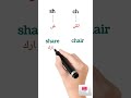 الفرق بين نطق ال sh ch mp3