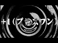 【朗読】 ＋１（プラスワン） 【百物語2013】 052