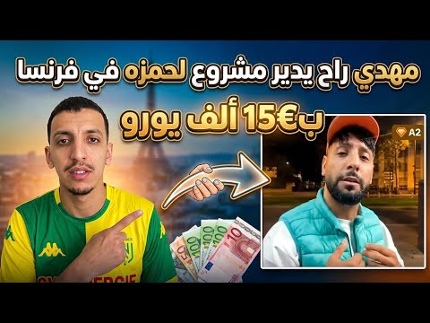 مهدي مع سيرير 