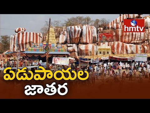 Edupayala Jatara | Edupayala Vana Durgamma Temple | Medak | Punyakshetram | Telugu News | hmtv News