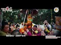 百年香隨----白沙屯媽祖進香文化展----開幕記者會影片