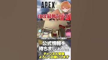 久々のルーキーバグ！被害者マジで多いっぽい！【 APEX のったん エペ解説 】#apex #apexlegends #のったん #エペ解説 #エペ