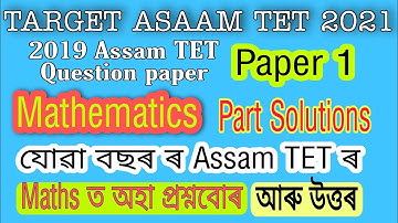 Assam TET 2019 Mathematics question paper solution. 2019 ৰ TET ৰ গণিত ৰ প্ৰশ্নৰ Solution