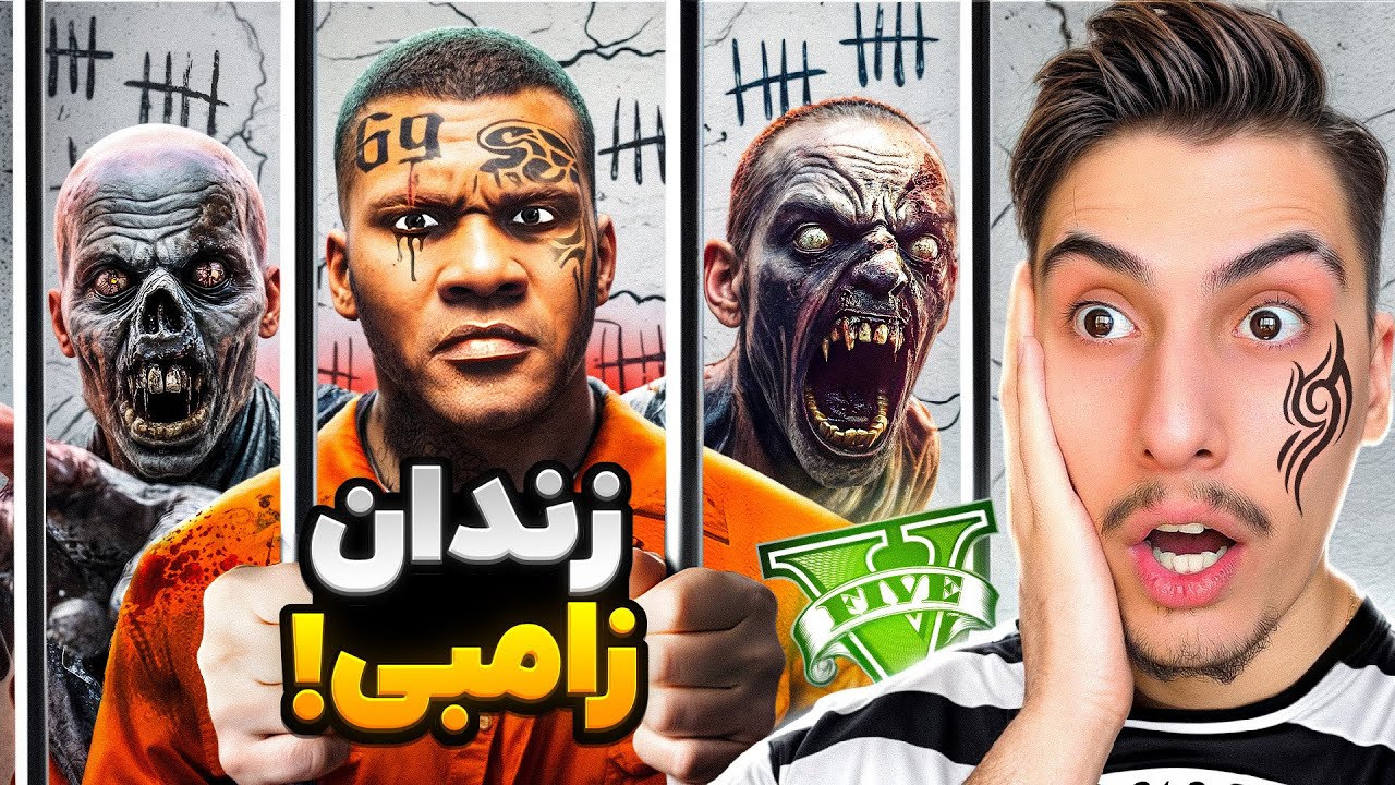 فرار از زندان زامبی زده داخل جی تی ای 😥❗ بین کلی زامبی گیر افتادم