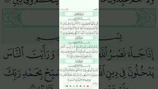 سورة النصر للقارئ رشيد بلعاليه