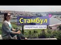 Куда пойти в Стамбуле - Галатская башня, парк Миниатюрк.