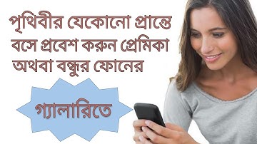 How to access another phone