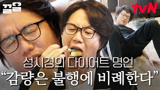 케이크 먹기 전에 '잠시라도 우리' 홈트 하자🔥 온갖 운동 다 섭렵하고 불행만 쌓은 식영이 형 | 온앤오프