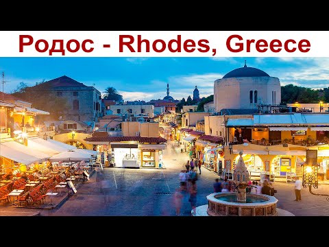 РОДОС - Из Мармариса в Грецию на пару часов - это круто! (день 5-ый) | Phodes, Greece