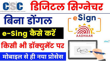csc big update | बिना डोंगल digital signature kaise kare | digital signature kaise kare