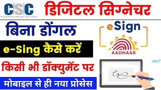 csc big update | बिना डोंगल digital signature kaise kare | digital signature kaise kare