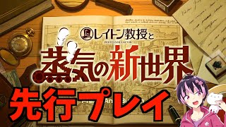 最新作を先行プレイしてきたので実況【レイトン教授と蒸気の新