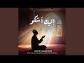 إليـك أشكو
