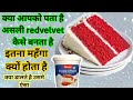 How to make  red velvet cake  red velvet cake recipe in hindi  red velvet cake  chef nitin