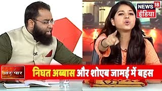 Secularism को लेकर Nighat Abbas और Shoaib Jamai में बहस! | देखिये Aar Paar Amish Devgan के साथ