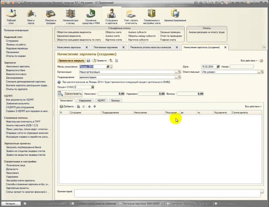 1 с бухгалтерия 8.3. 1с Бухгалтерия 8.3 Базовая. Начисление заработной платы в 1с 8.3. 1 С начисление заработной платы пошагово. Начисление заработной платы в 1с 8.3 предприятие проводки.