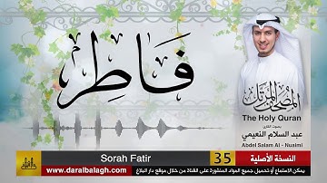 35- سورة فاطر | مصحف القارئ ( عبد السلام النعيمي )